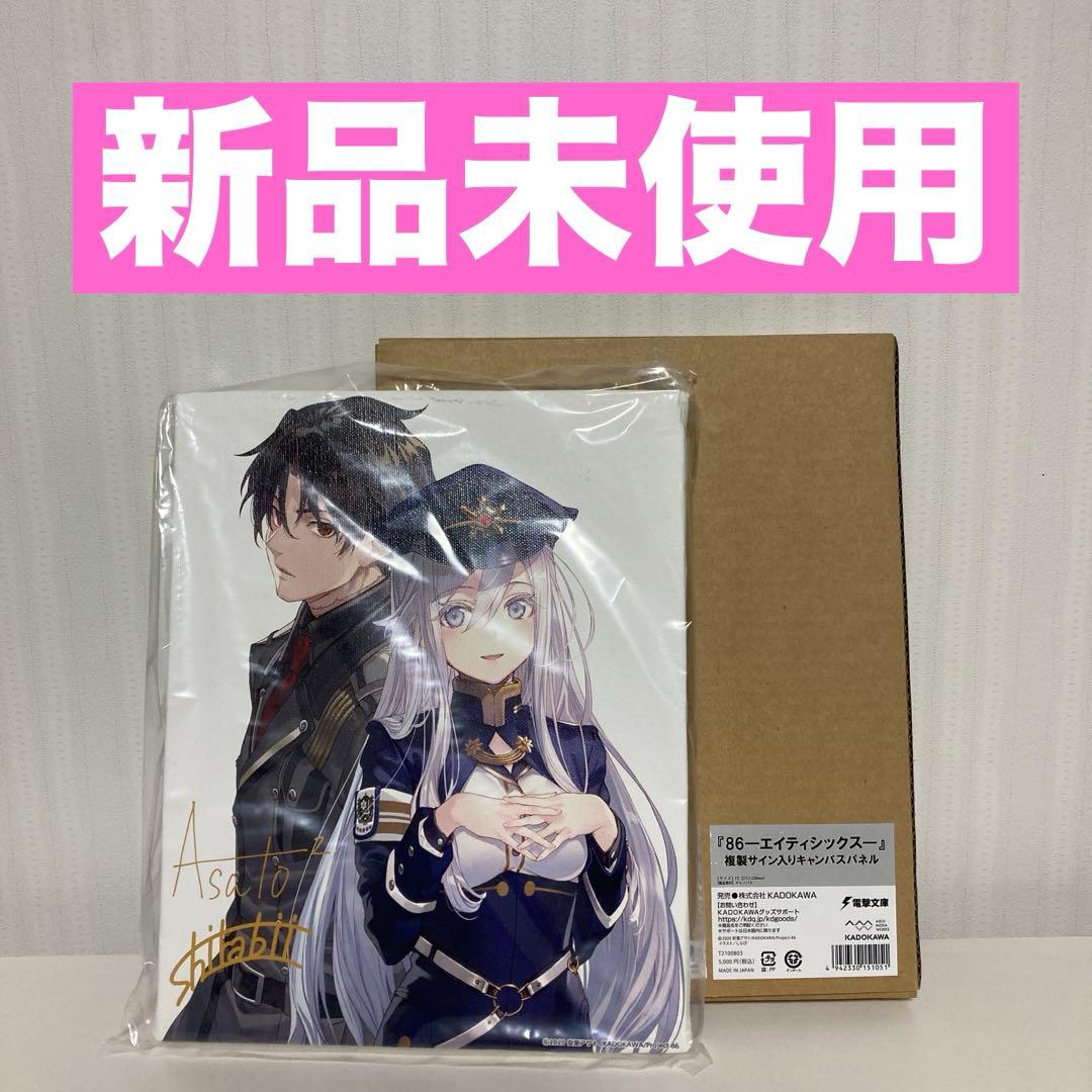 86 複製サイン入りキャンパスパネル⚡新品未使用⚡