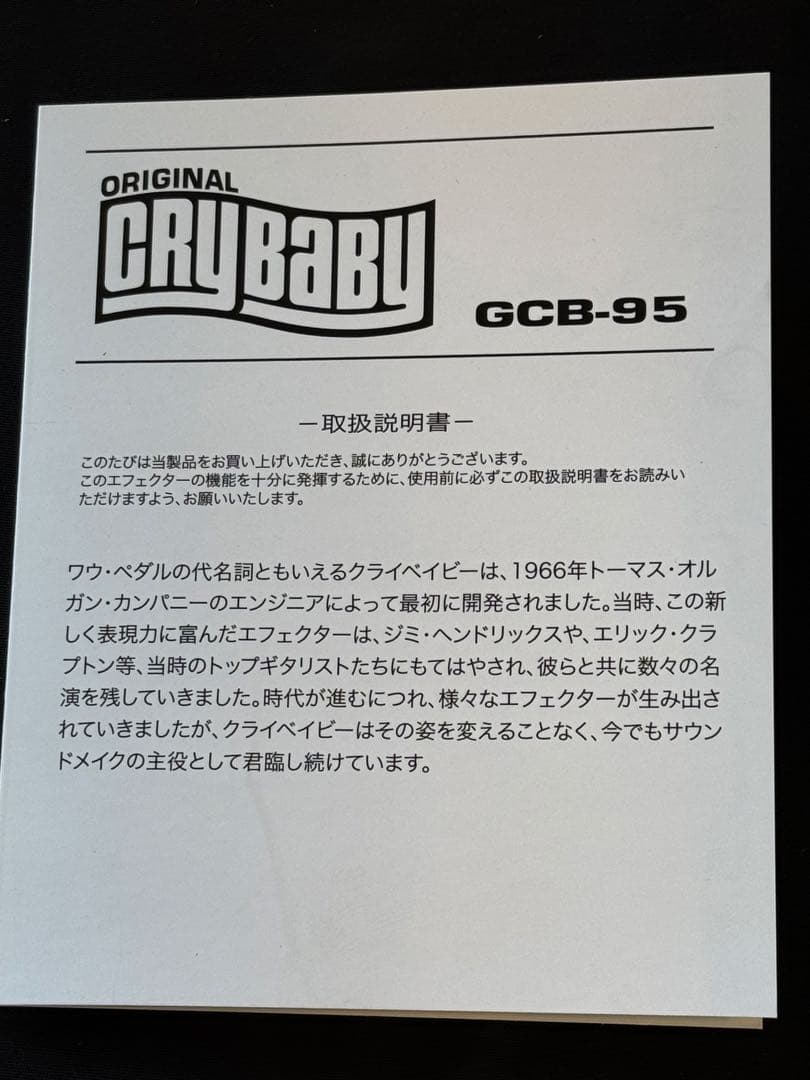 Jim Dunlop GCB-95 Cry Baby ワウペダル未使用保管品