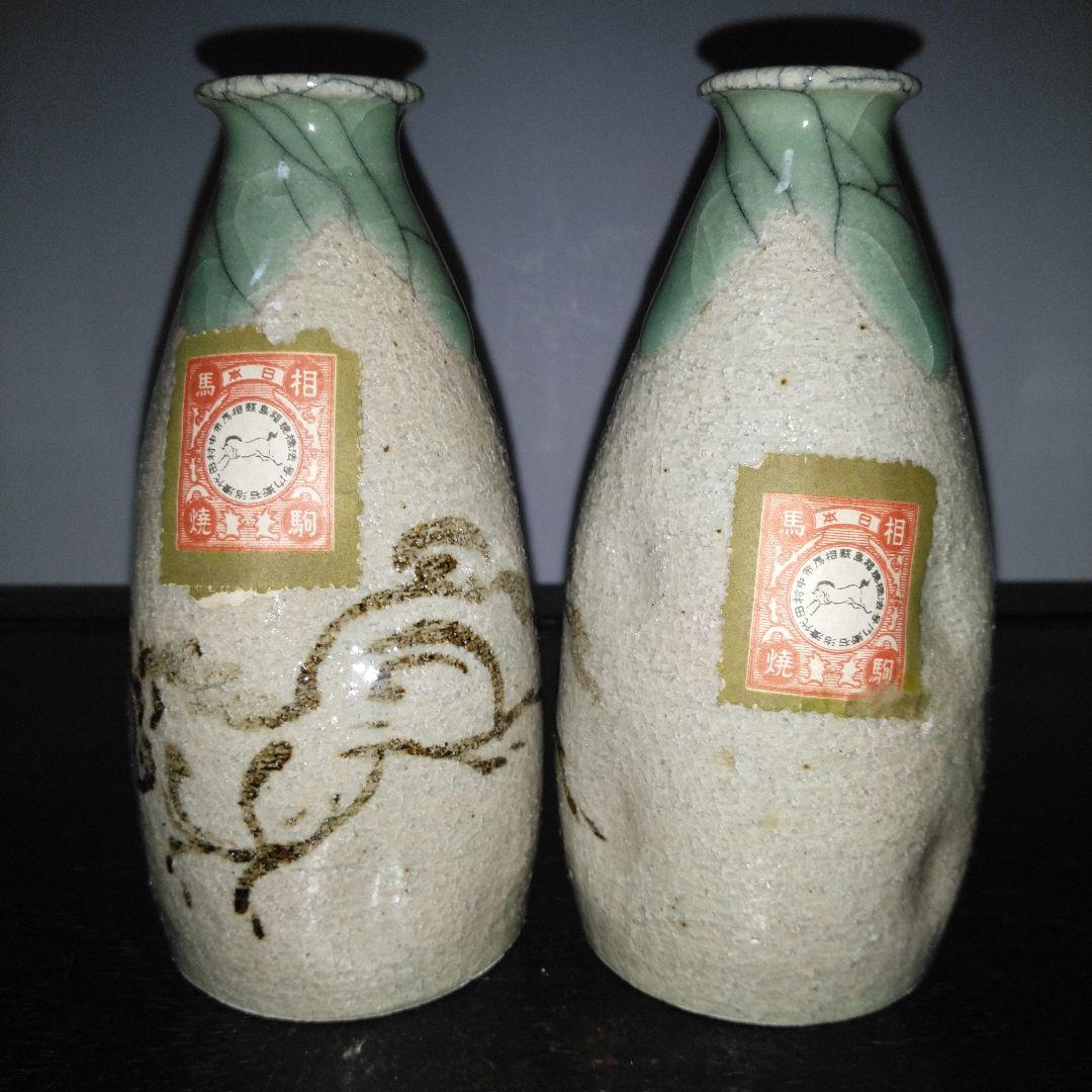 NO643 相馬駒焼　14代田代法橋作　酒器　馬絵　箱・栞・ラベルあり