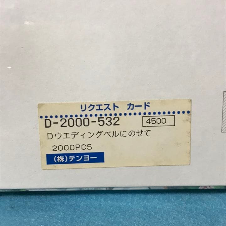 【新　品】ディズニー　パズル 2000ピース　ウエディングベルにのせて