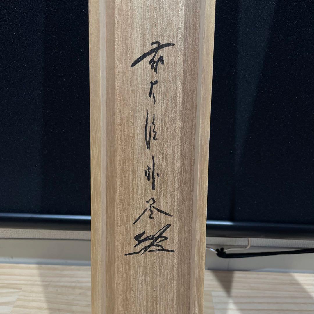 3991 美品 佐藤朴堂 「円相 無尽蔵」 共箱 肉筆 書 臨済宗 大徳寺 禅語