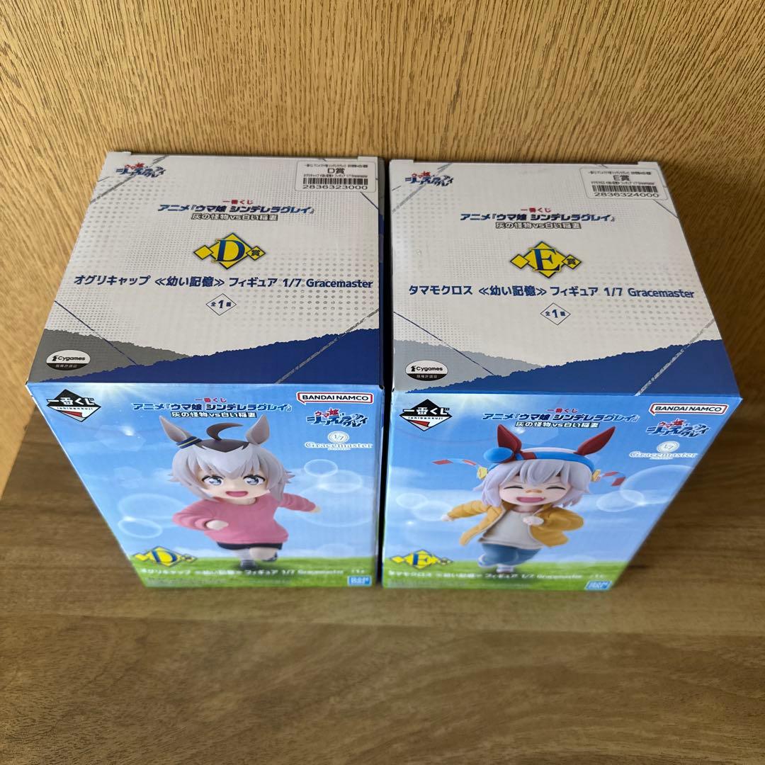 一番くじウマ娘　D賞 E賞　オグリキャップ　タマモクロス　幼い記憶セット