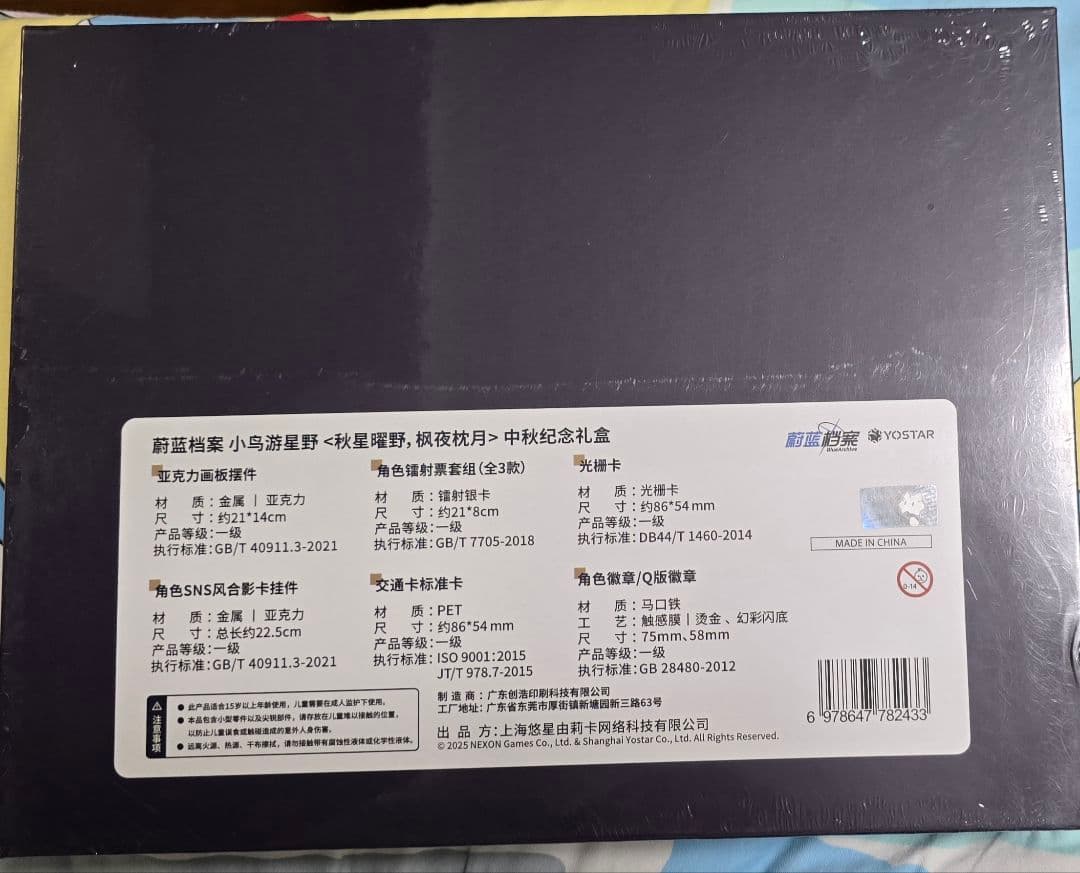 【中国限定】 ブルーアーカイブ 秋星曜野 グッズセット 小鳥遊ホシノ