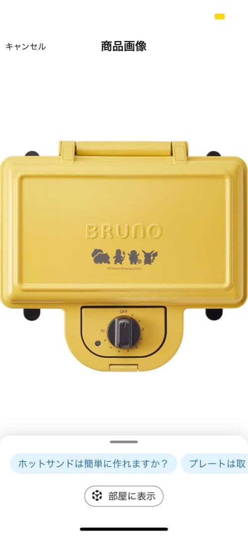 ちっちぃー　BRUNO ポケモン　ホットサンドメーカー ダブル イエロー