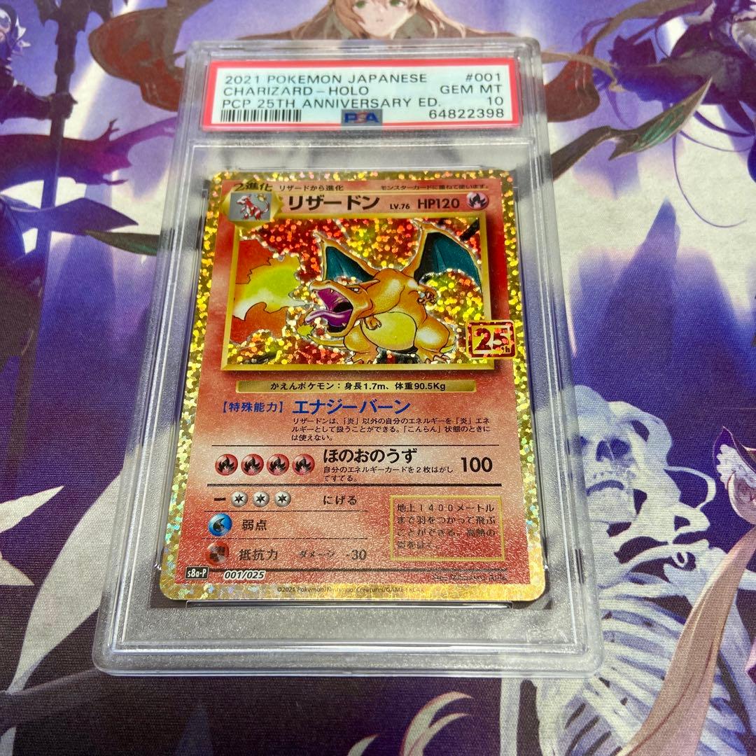 リザードン 25th psa10 ポケモンカードゲーム