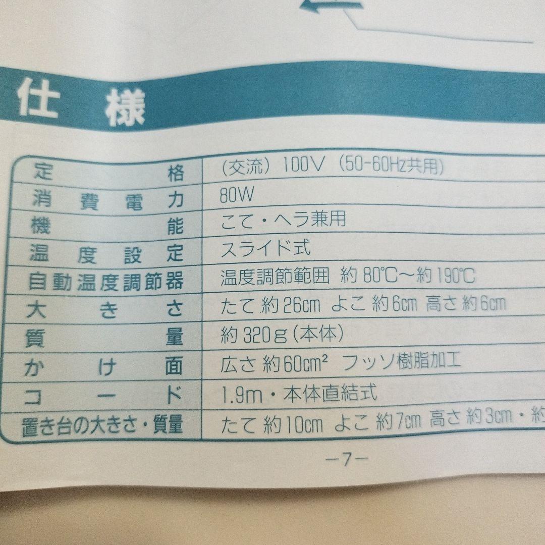 自動裁縫こて■三菱Ａ−１６■MITSUBISHI