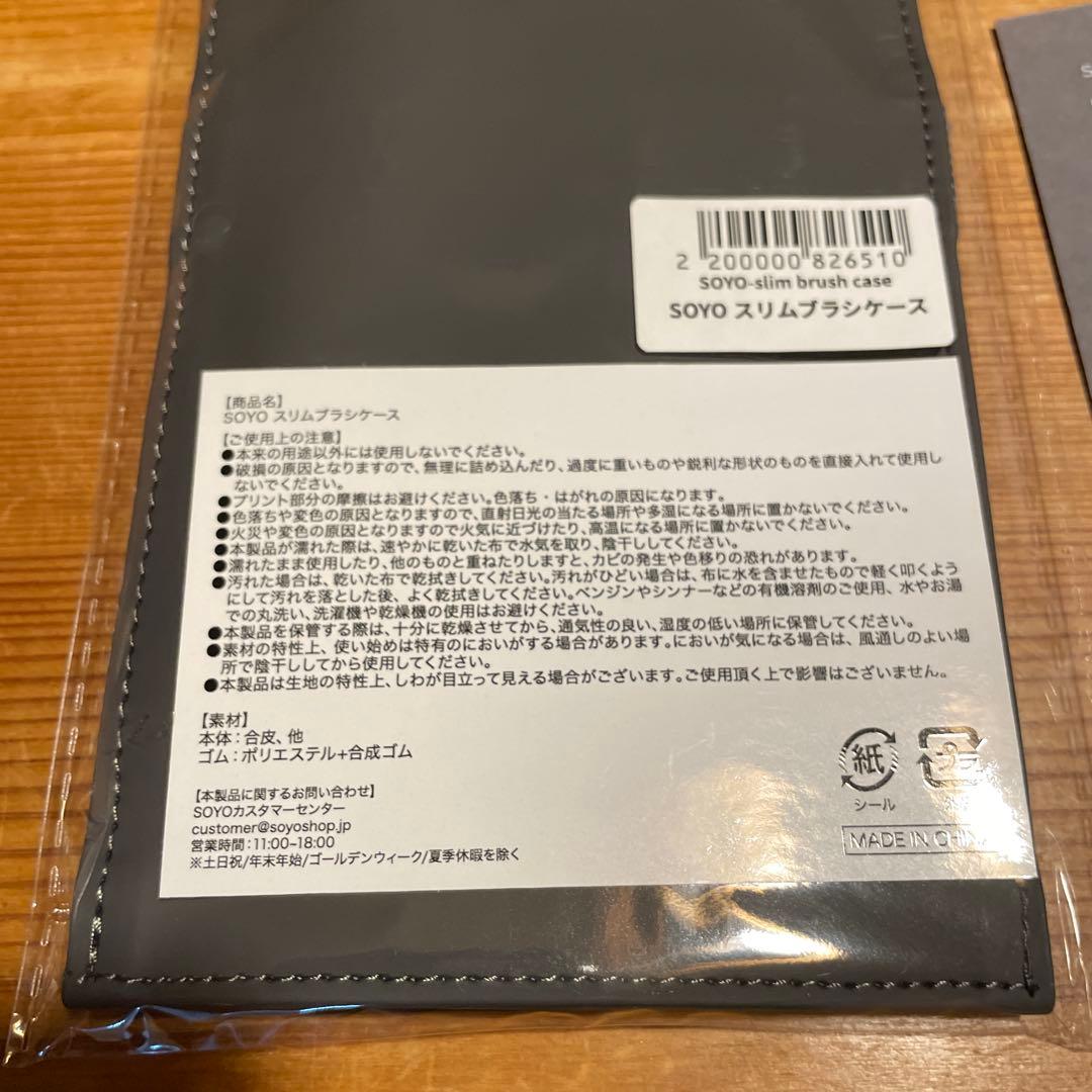 小田切ヒロSOYO 洗顔ブラシ&メイクブラシケース
