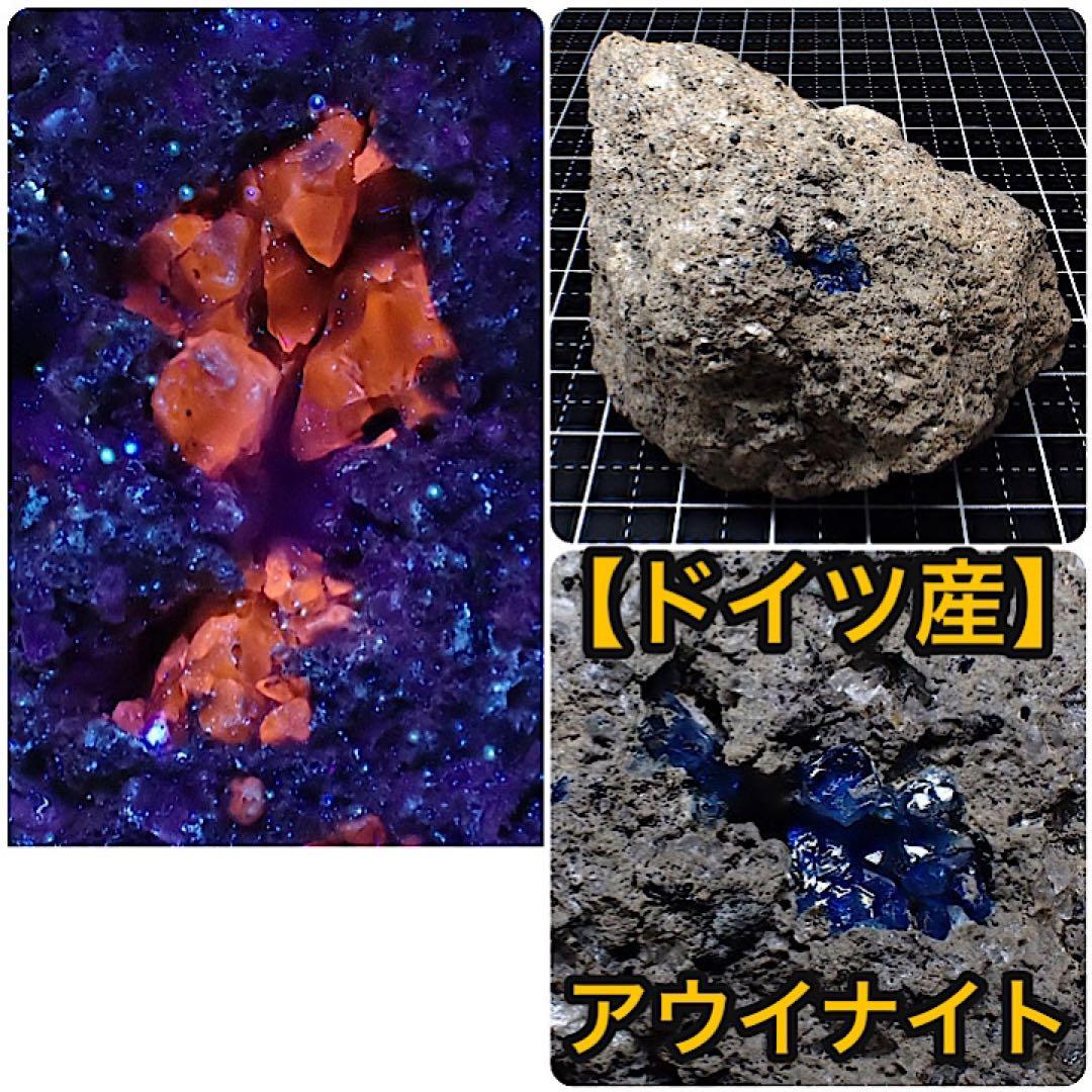 【ドイツ/アイフェル産】アウイナイト