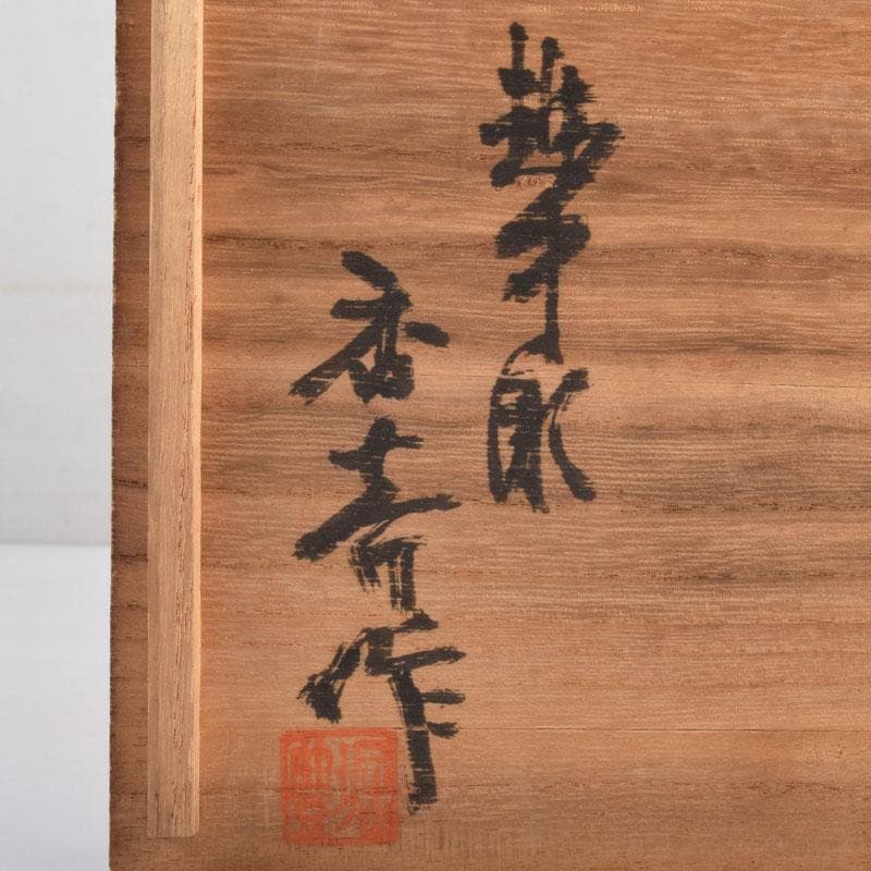 木彫　欅製　恵比寿像　大黒像　一双　在銘　共箱　C　9145