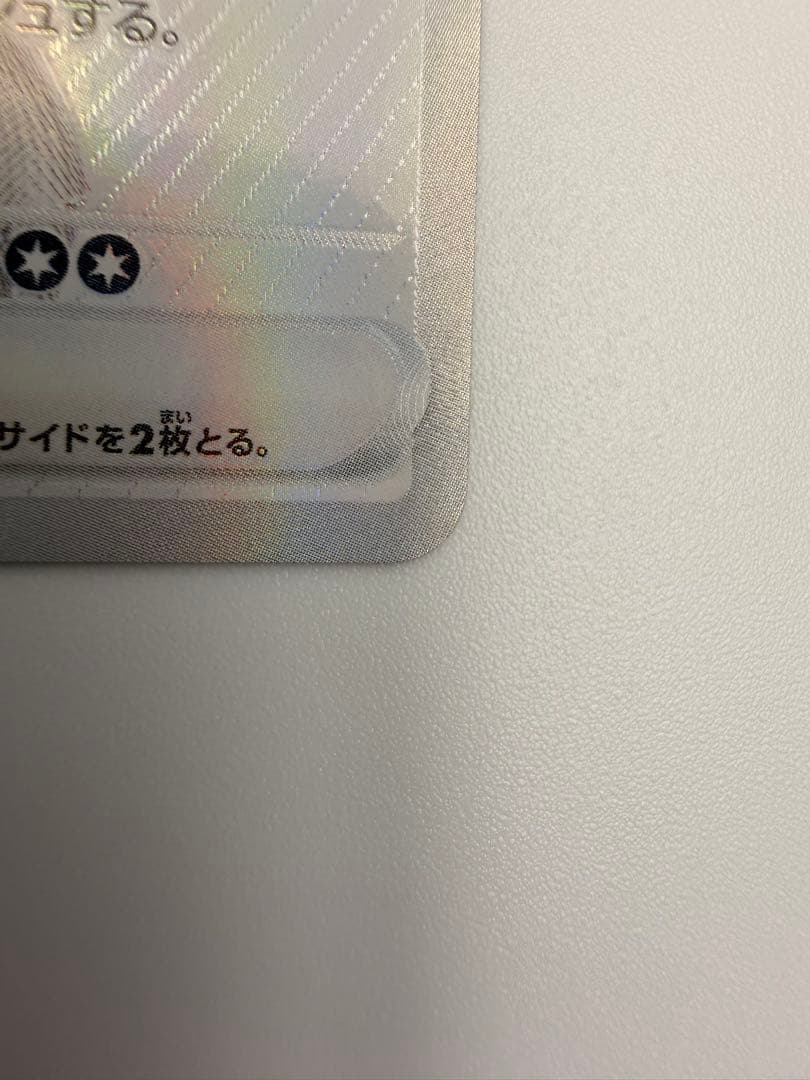 レシラムex BWR SV11W ホワイトフレア 174/086