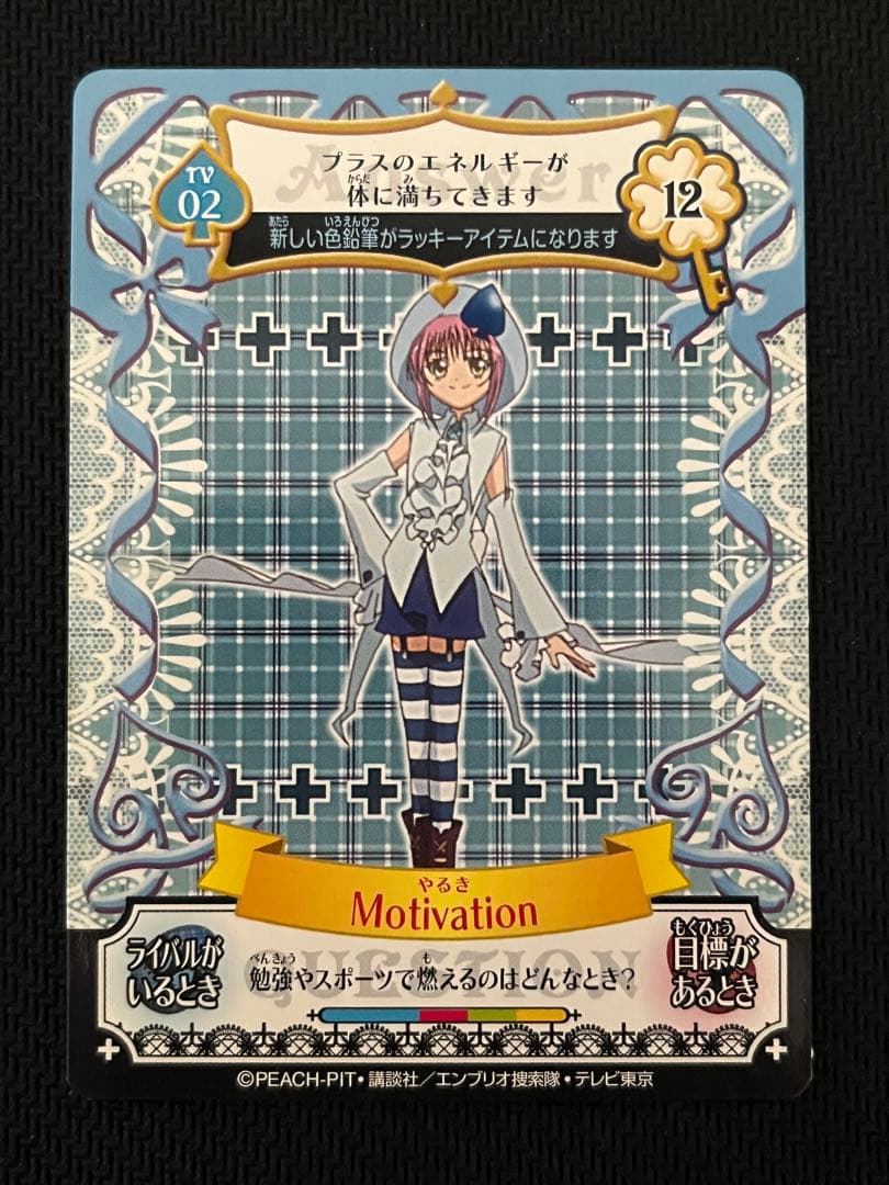 しゅごキャラ　アミュレットフローカード　motivation
