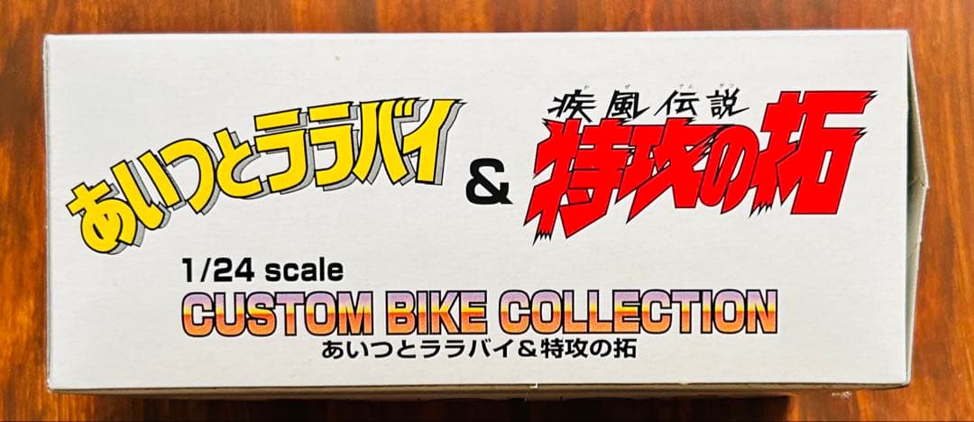 値下【新品】週刊少年マガジンカスタムバイクコレクションあいつとララバイ＆特攻の拓