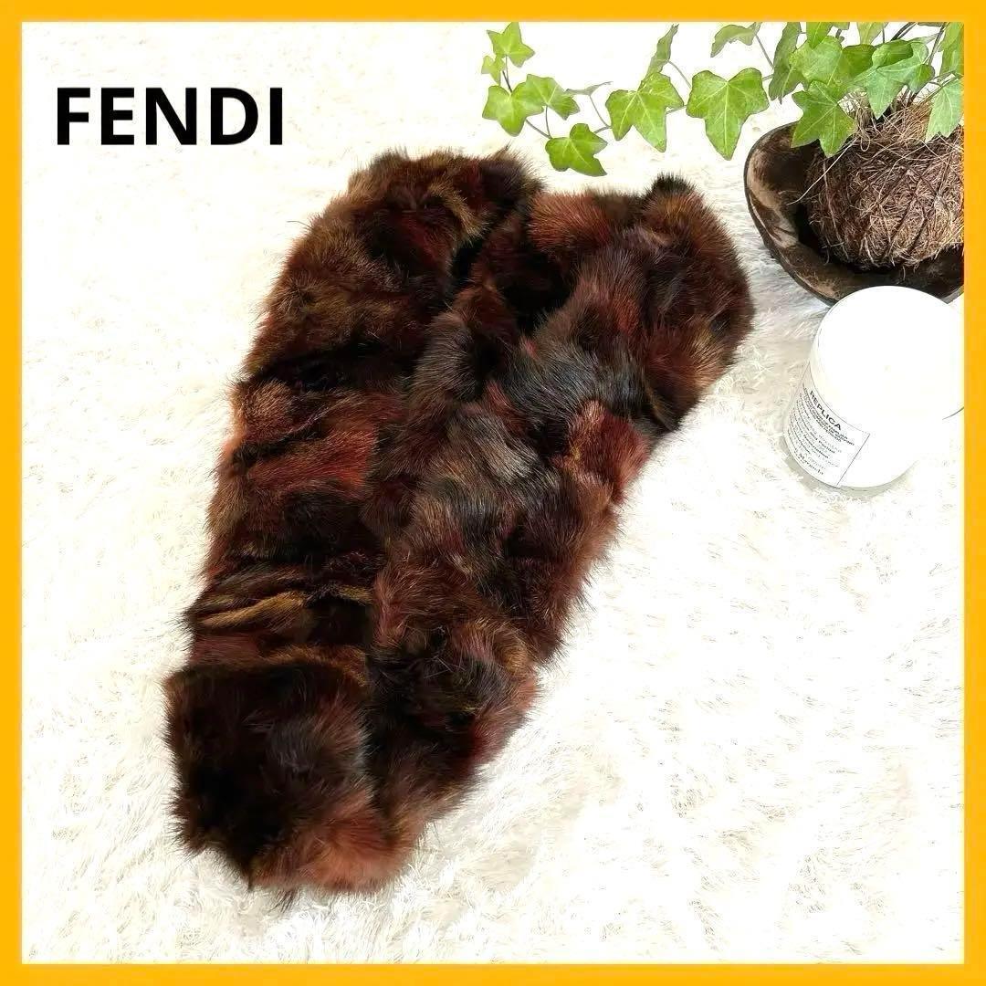フェンディ ファー ストール カラーミックス ブラウン イタリア製