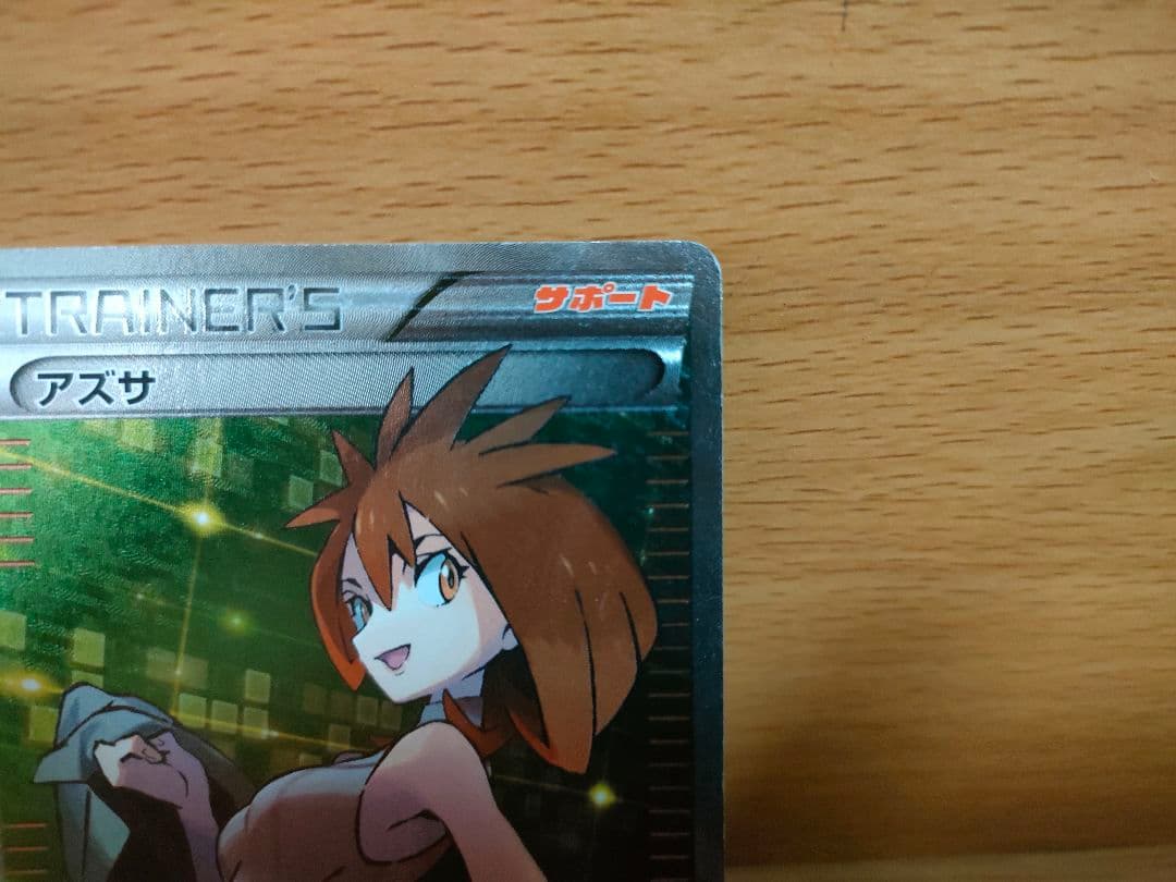 ポケモンカード アズサ SR XY8 青い衝撃 064/059