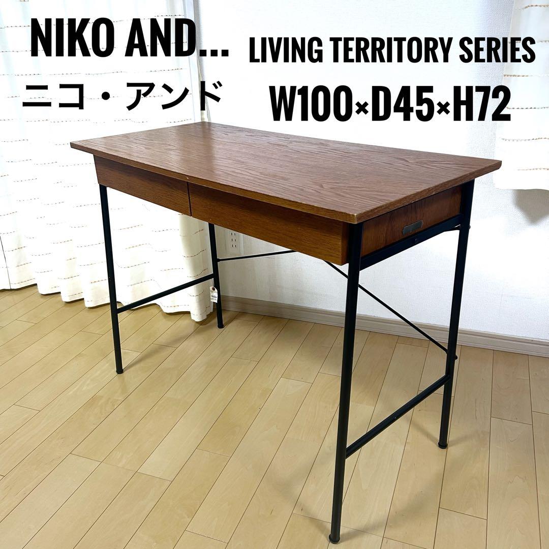 nikoand… ニコアンド デスク 机 ブラウン 木目 引き出し　W100cm