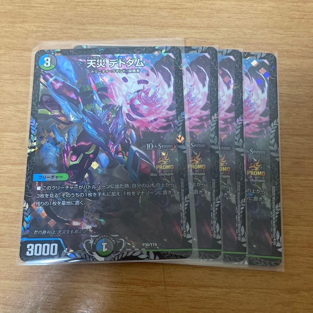 デドダム　csプロモ