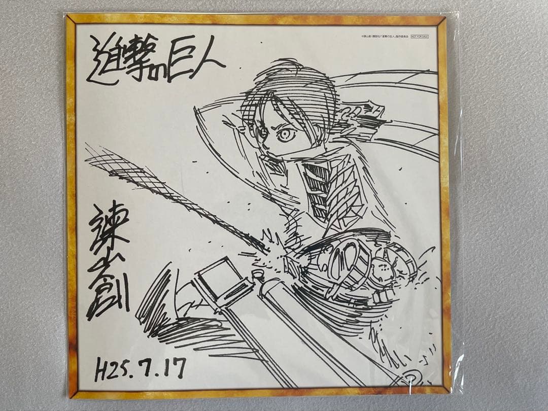 進撃の巨人 諫山創 サイン　色紙