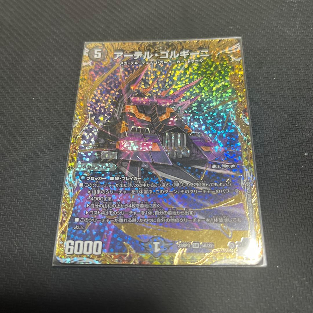 アーテルゴルギーニB