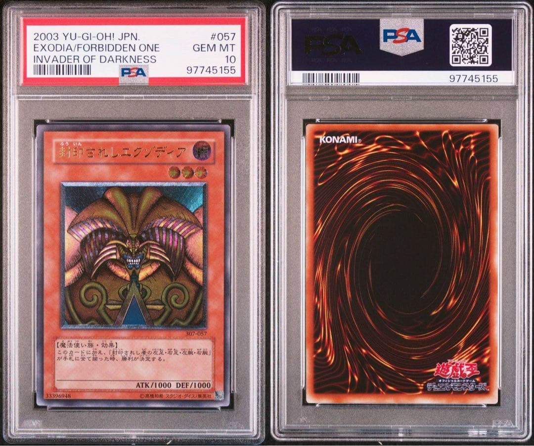 遊戯王 封印されしエクゾディア レリーフ PSA10