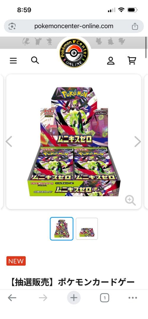 【シュリンク付き】ポケモンカード　ムニキスゼロ 2ボックス　MEGA 拡張パック