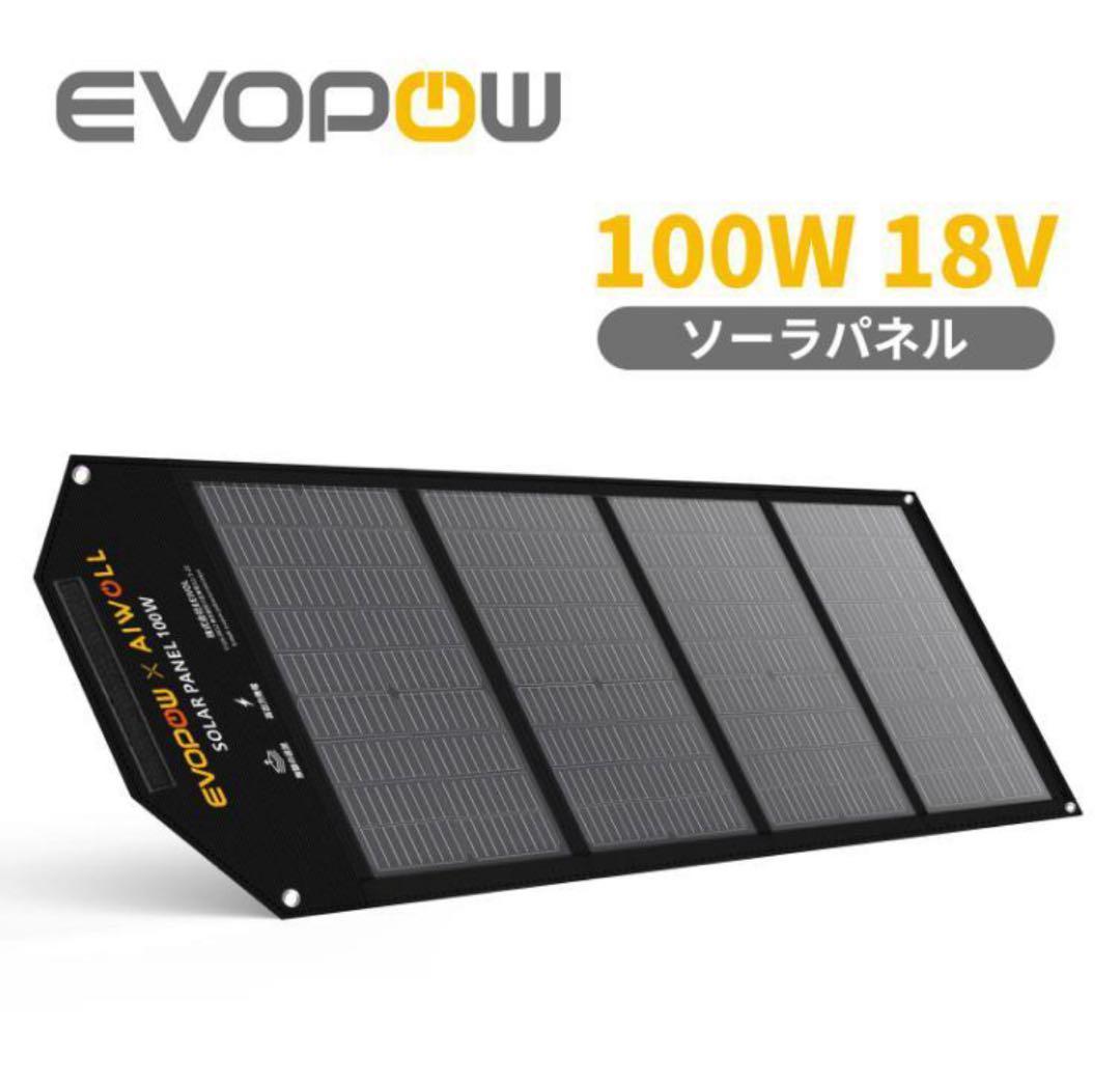 EVOPOWソーラーパネル 100W 折りたたみ式