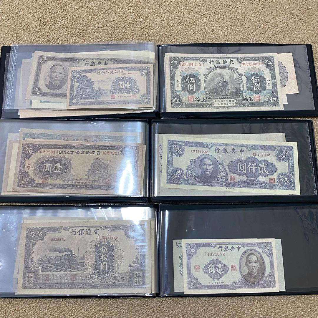 旧紙幣　廃盤中華民国紙幣冊　上中下　3冊　見本券60枚セット　収蔵研究　レプリカ
