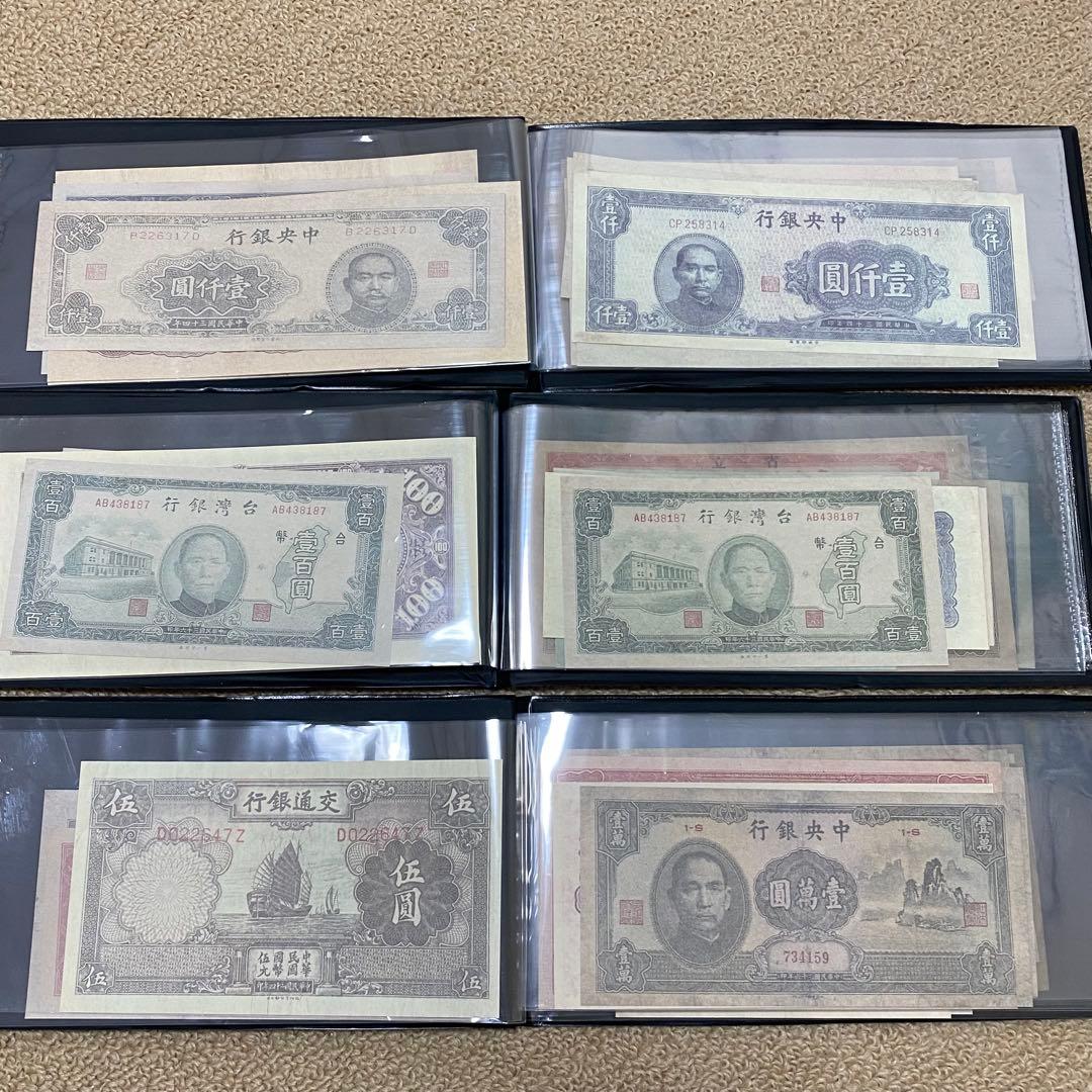 旧紙幣　廃盤中華民国紙幣冊　上中下　3冊　見本券60枚セット　収蔵研究　レプリカ
