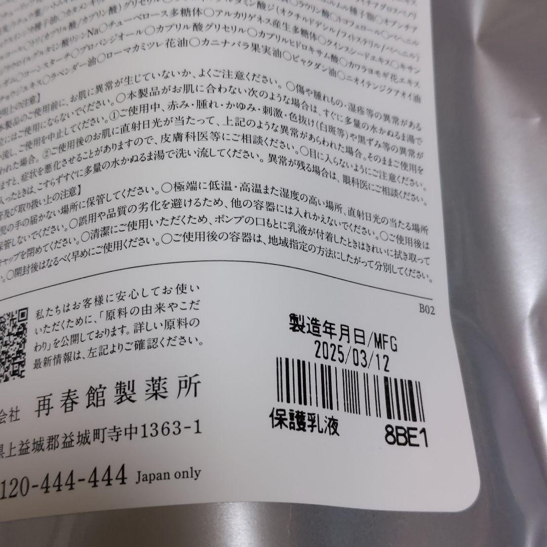 ドモホルンリンクル　保湿液　保護乳液セット