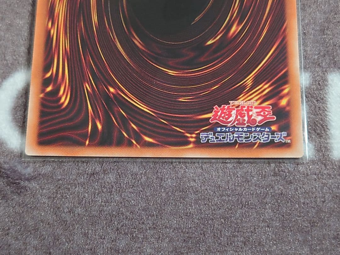 遊戯王 墓穴の指名者　20th　1枚