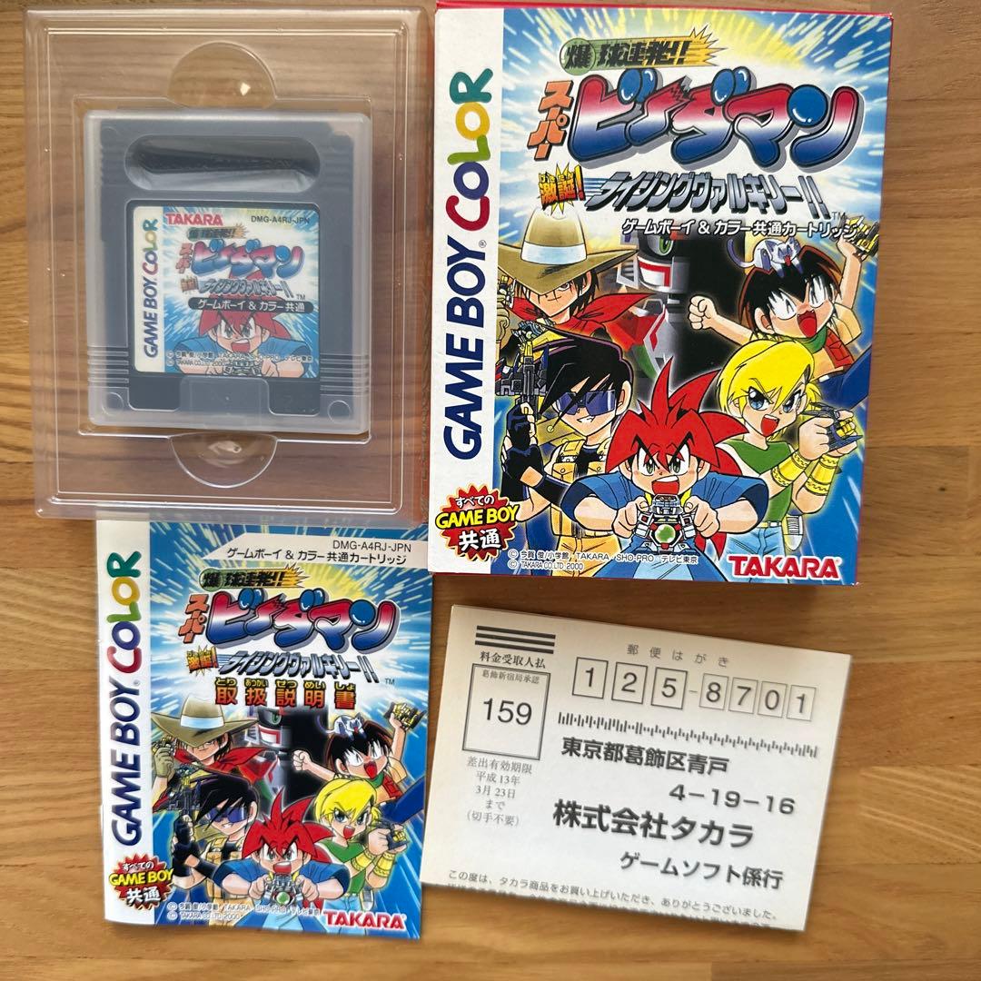 スーパービーダマン 激誕 ライジングヴァルキリー＋改造パーツ