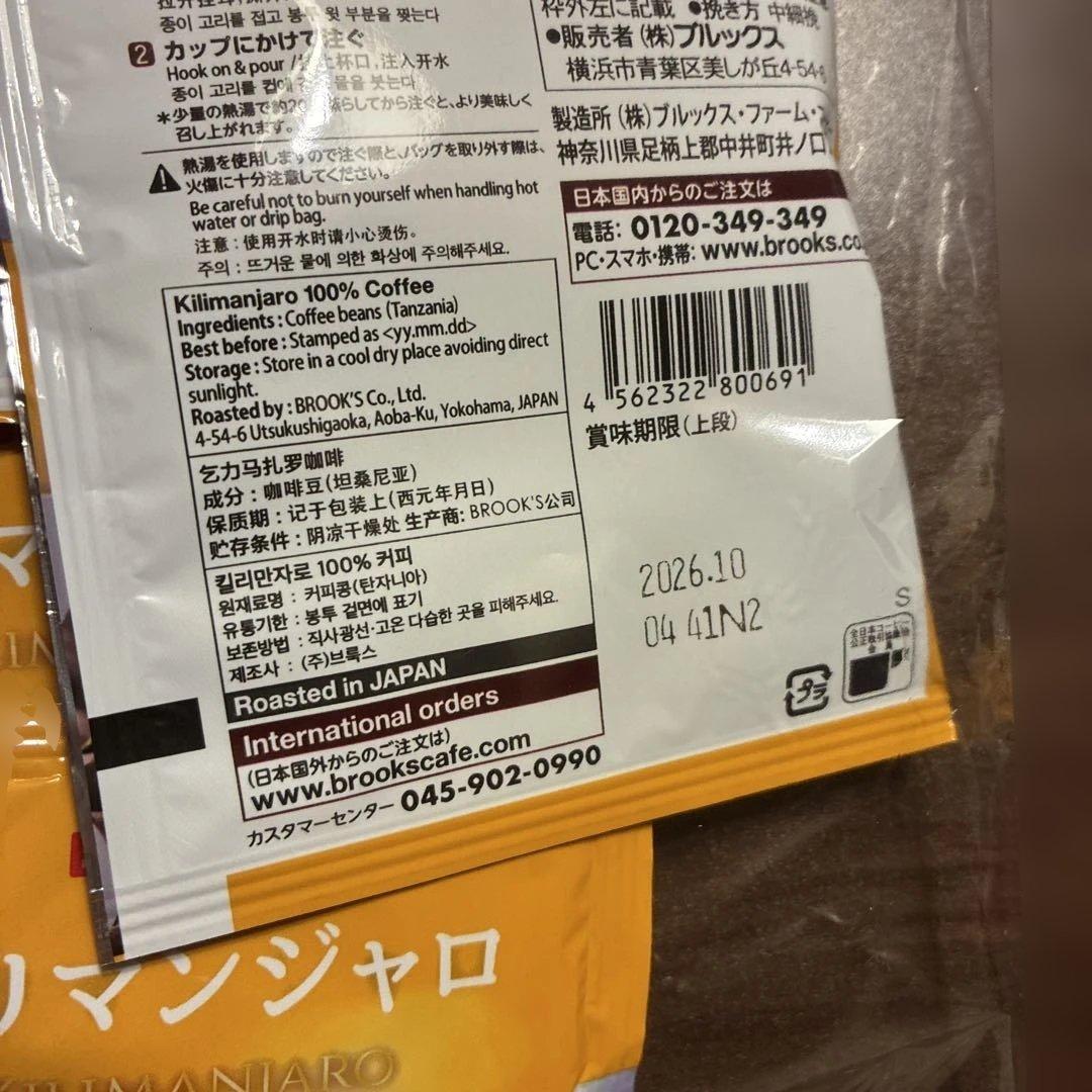 BROOK'S ドリップコーヒー 12袋✖️7種類★おまけ3袋★全87袋