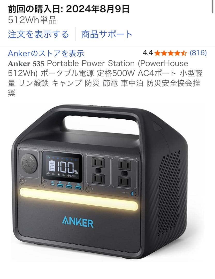 Anker 535 Portable Power Station ポータブル電源