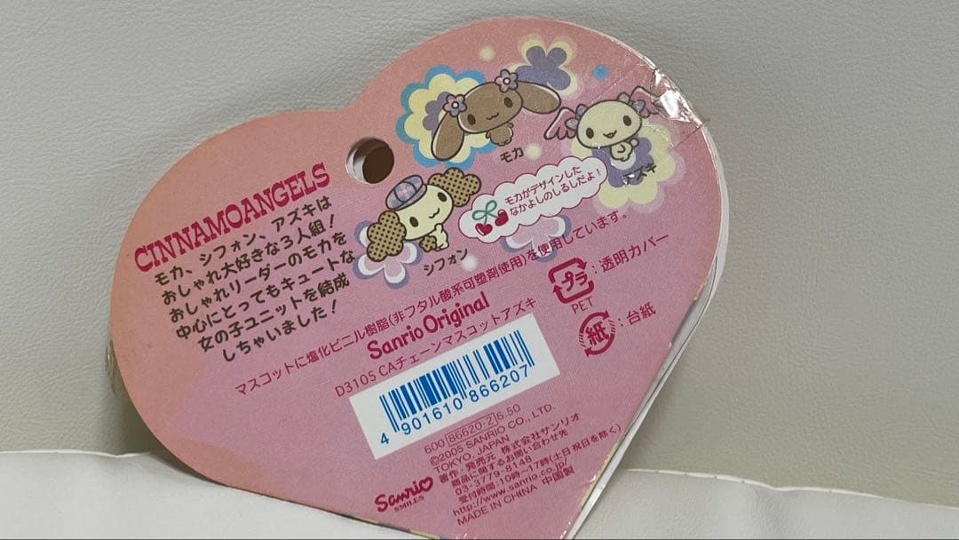 サンリオ　シナモンエンジェルス　アズキ　キーホルダー　ぬいぐるみ　マスコット　兎