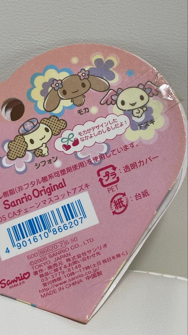 サンリオ　シナモンエンジェルス　アズキ　キーホルダー　ぬいぐるみ　マスコット　兎