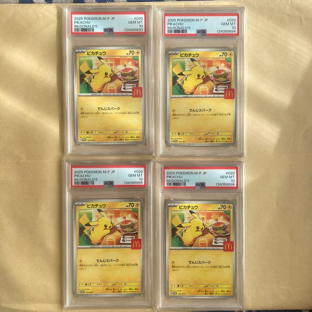 【4連番　PSA10】ポケモンカード ピカチュウ マクドナルド マック　プロモ