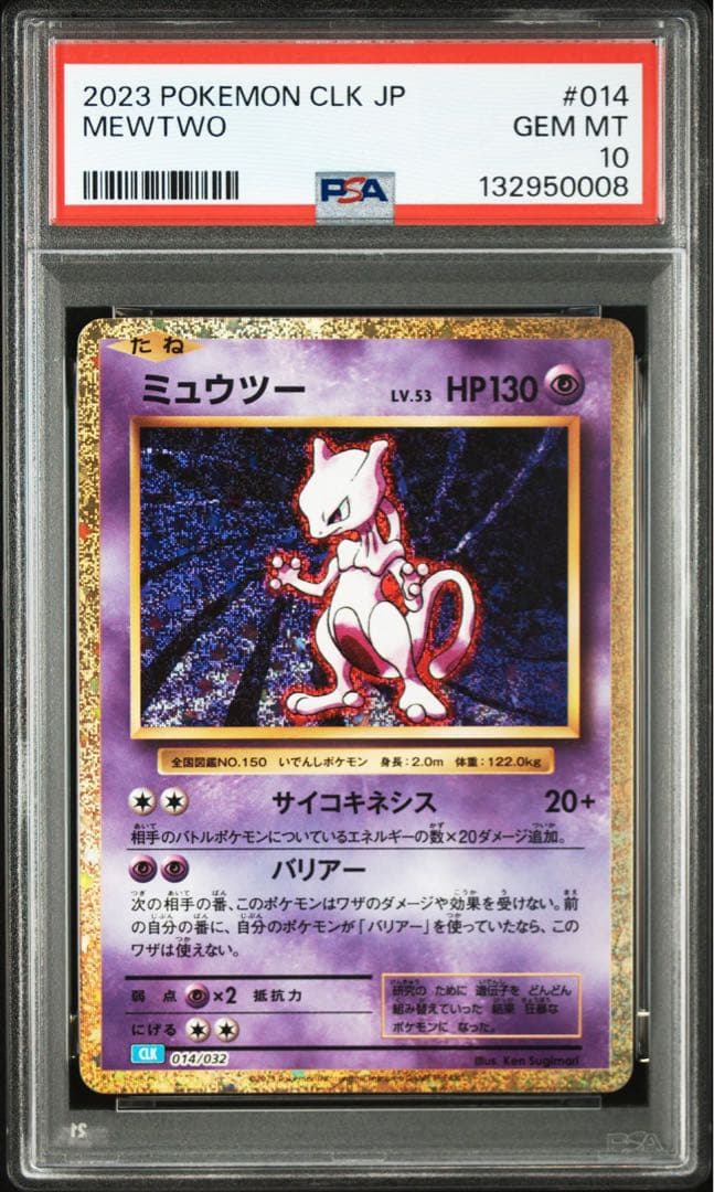 ミュウツー classic PSA10 ポケモンカード