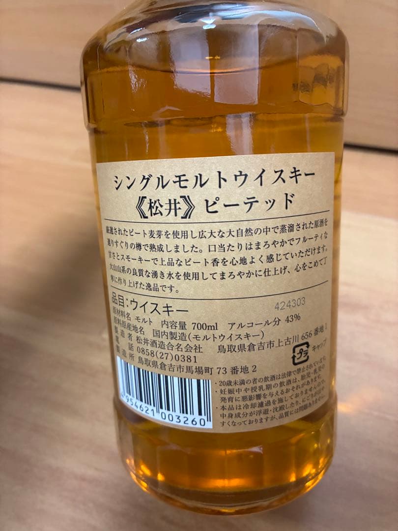シングルモルトウイスキー松井THE MATSUI 700ml 飲み比べセット