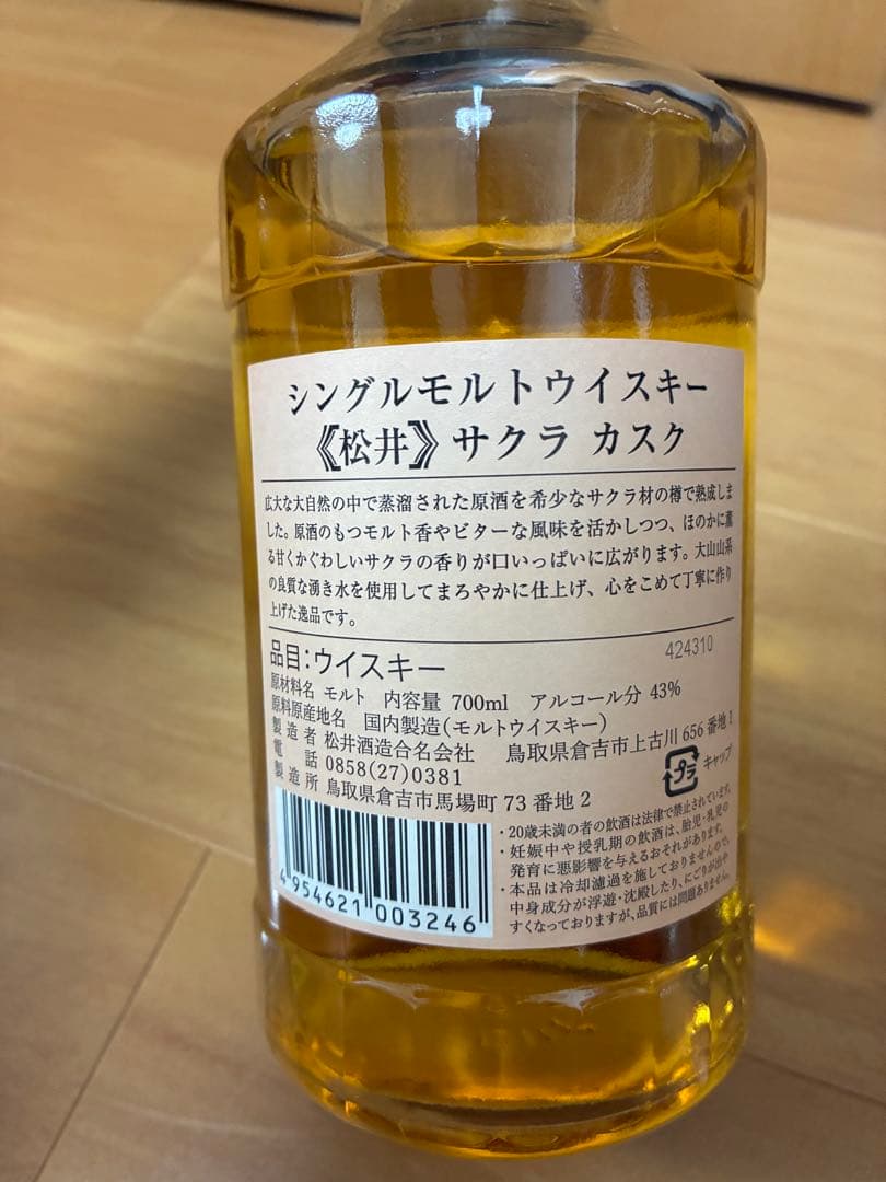 シングルモルトウイスキー松井THE MATSUI 700ml 飲み比べセット