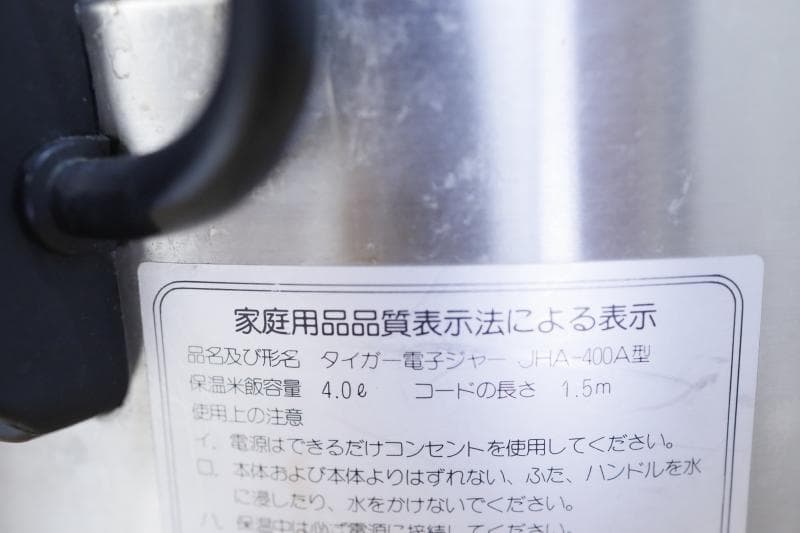 ◆タイガー業務用　TIGER電子ジャー保温専用 （2.2升）◆内蓋新品