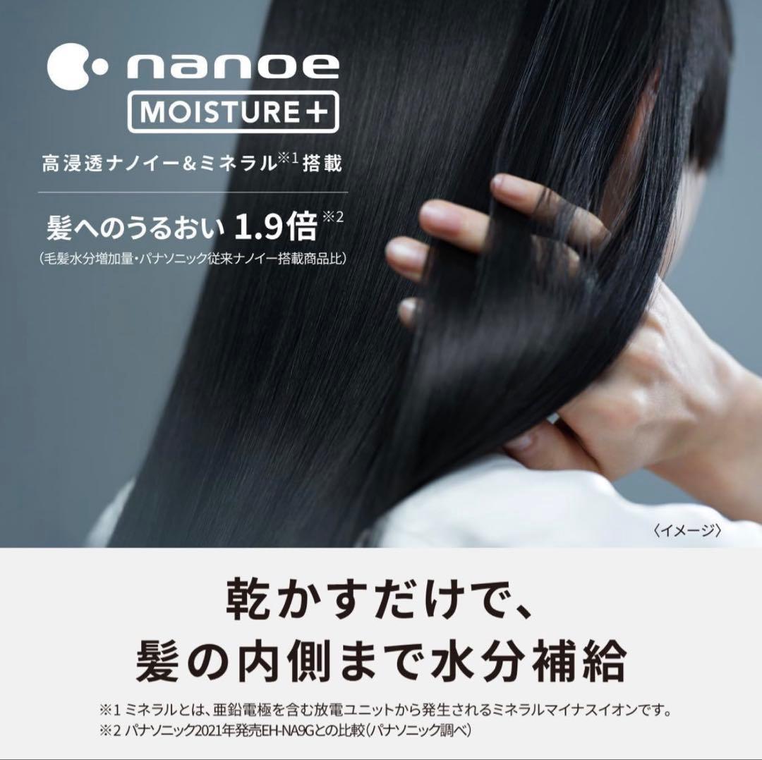 パナソニック nanocare ヘアドライヤー