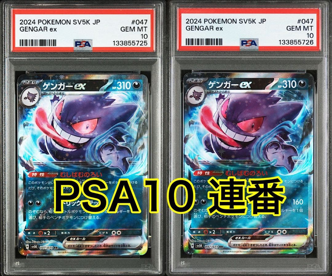 【最高評価PSA10 連番】 ワイルドフォース ゲンガーex RR
