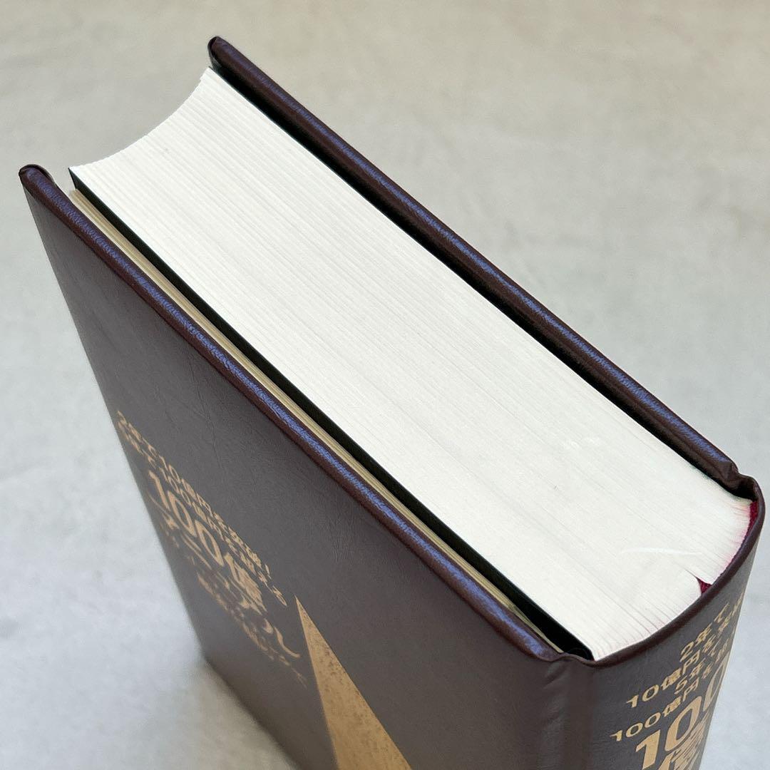 【カバーなし】『100億マニュアル』 ロケット・マーケティングで顧客を掴め