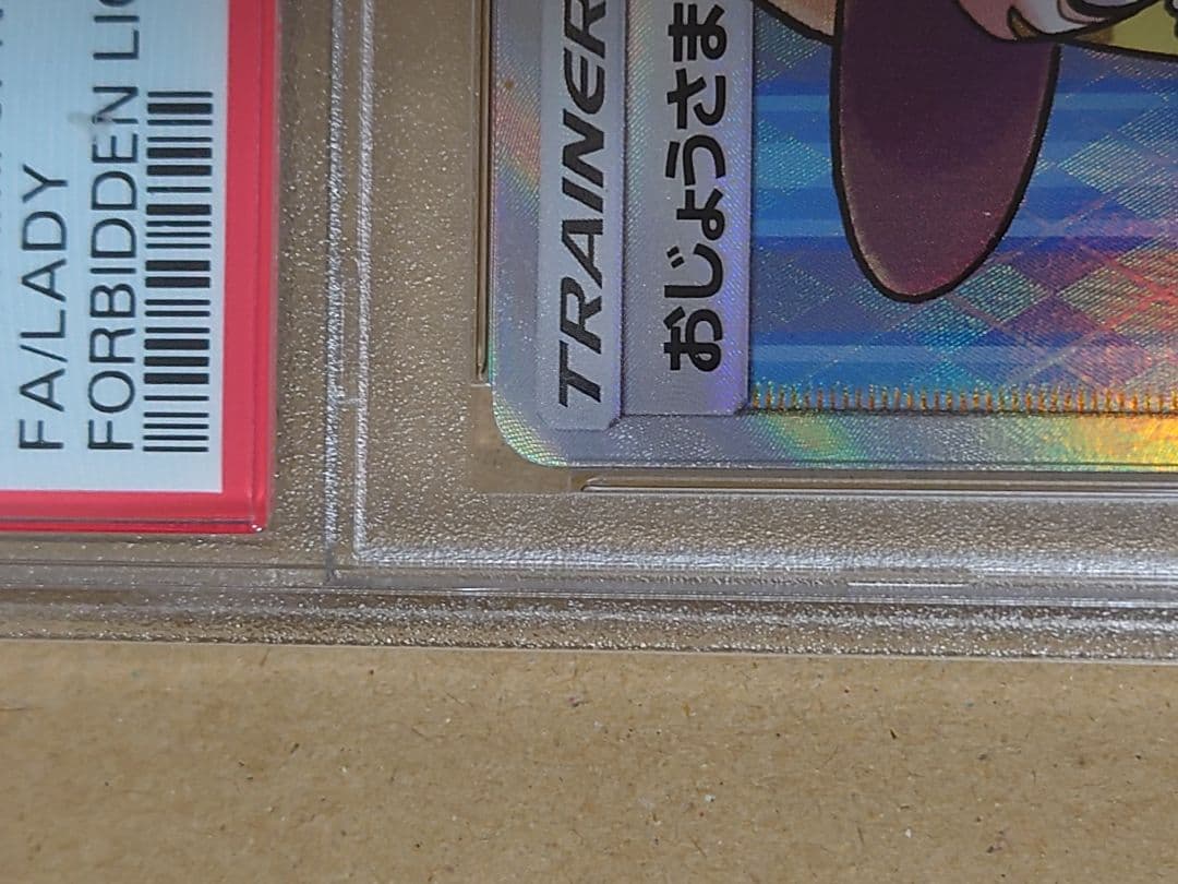 おじょうさま  SR  PSA10