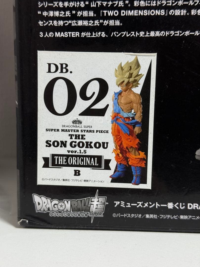 SMSP孫悟空02　B賞　ver.1.5 原作カラー彩色　国内正規品　欠品なし