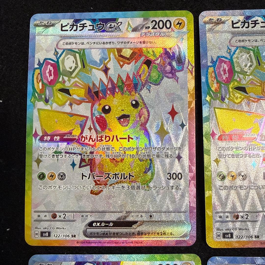 ポケモンカード　ピカチュウex sr 超電ブレイカー ４枚セット