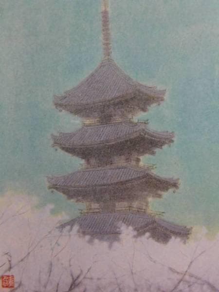 荒井孝、御室の桜、希少画集画、状態良好、新品高級額装付
