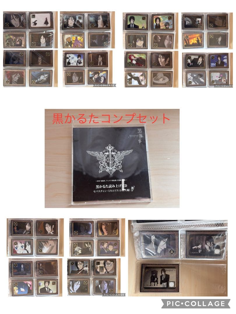 黒執事 黒かるた CD付 コンプリート