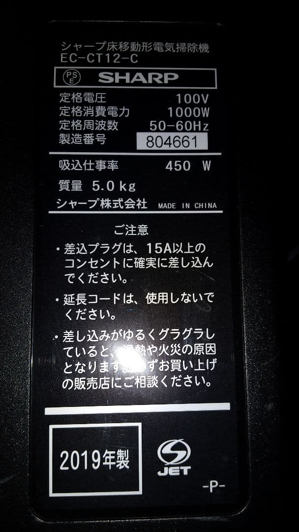 最終値下げ！美品　シャープ　19年製　サイクロン　掃除機　EC-CT12-C