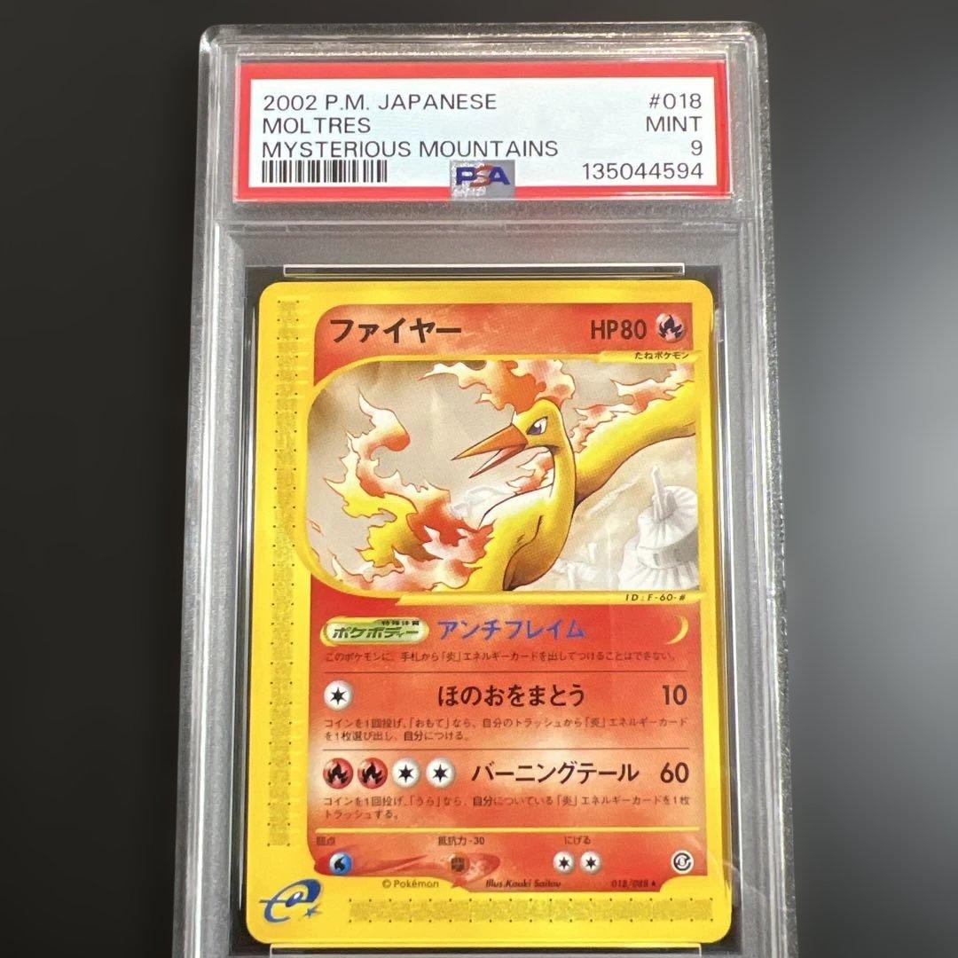 【PSA9】ポケモンカードｅ　ファイヤー ノンキラ　神秘なる山