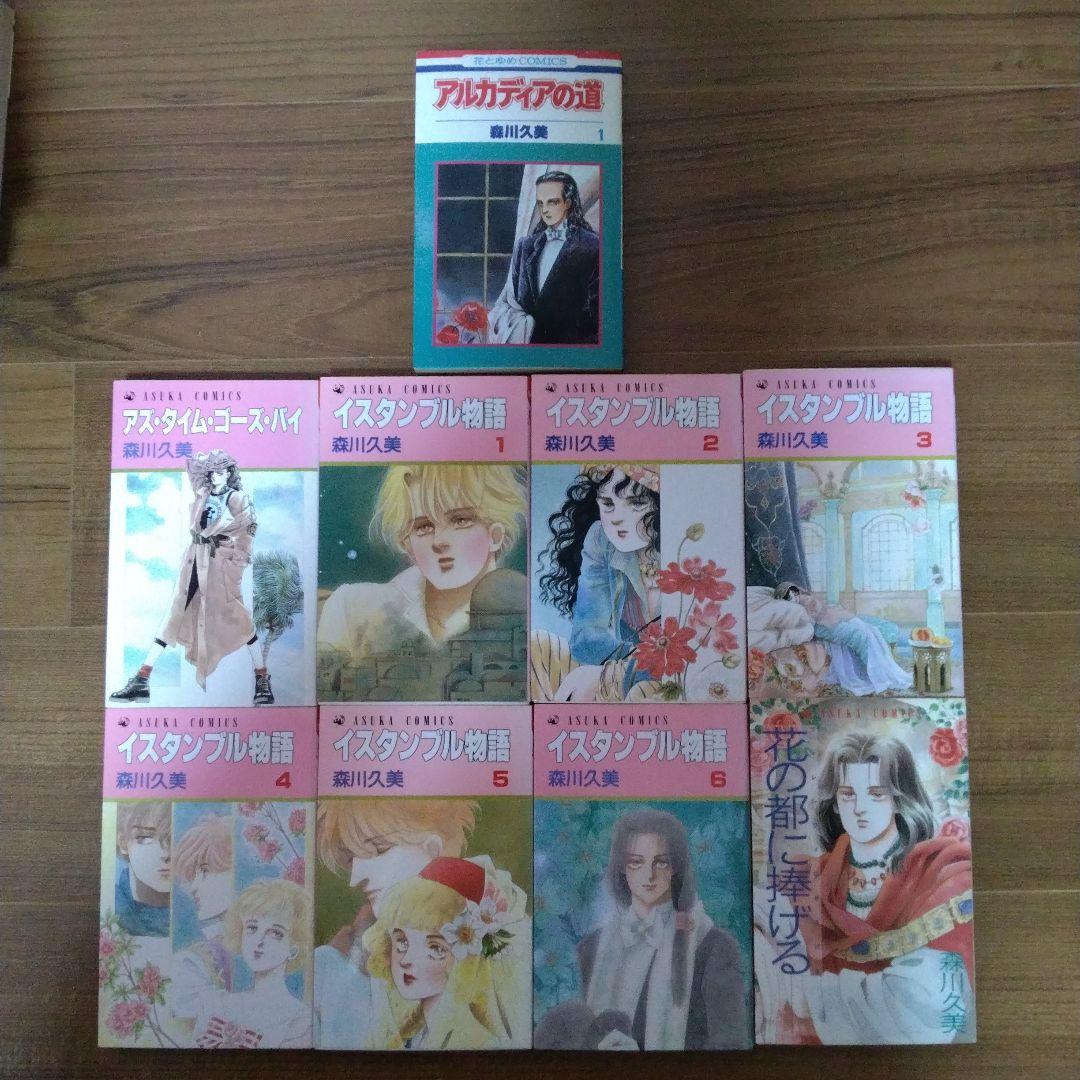 森川久美　28冊セット　 南京路に花吹雪　イスタンブル物語　全巻、他